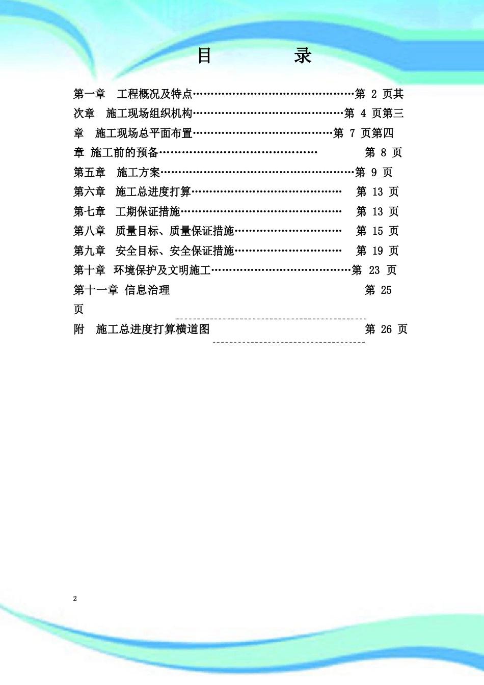 10kV线路迁改工程施工组织设计_第2页