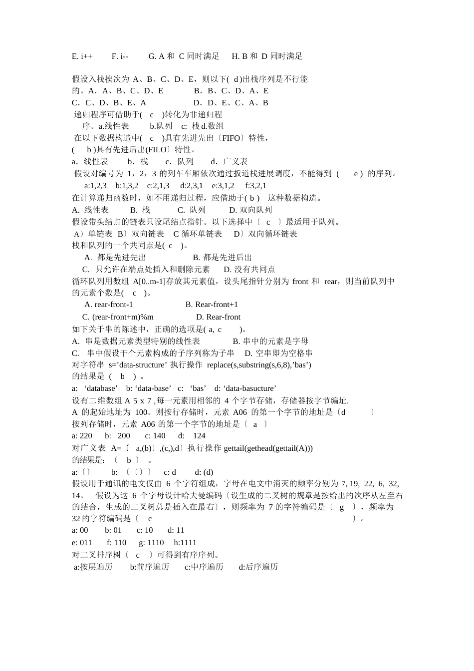 2023年数据结构模拟真题_第3页