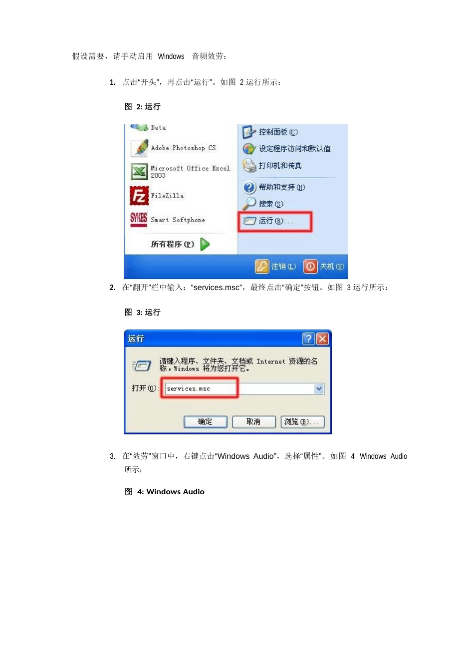 WindowsP系统中没有音频设备解决方案(图文教程)_第2页