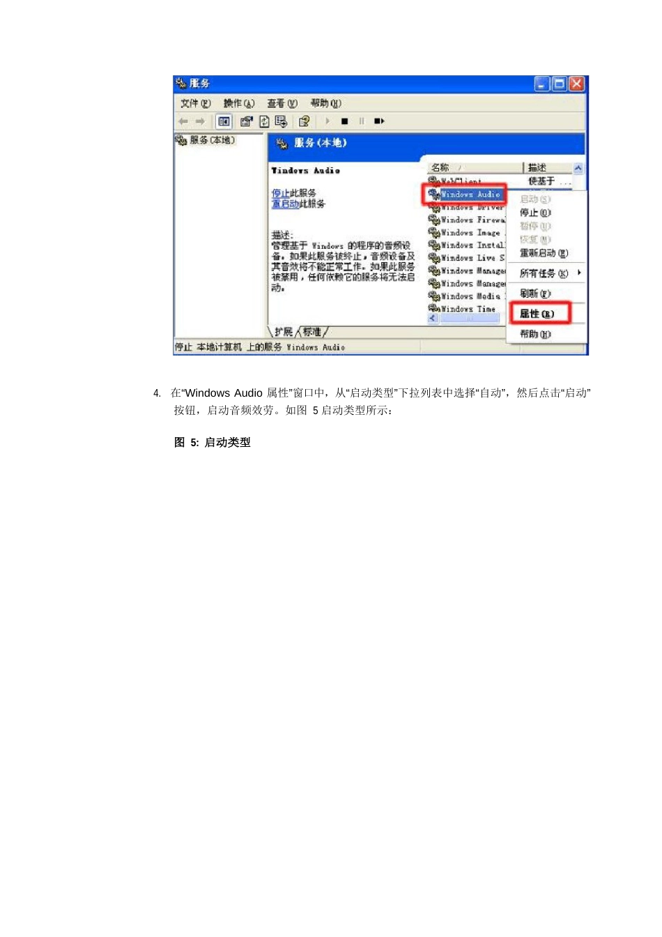 WindowsP系统中没有音频设备解决方案(图文教程)_第3页