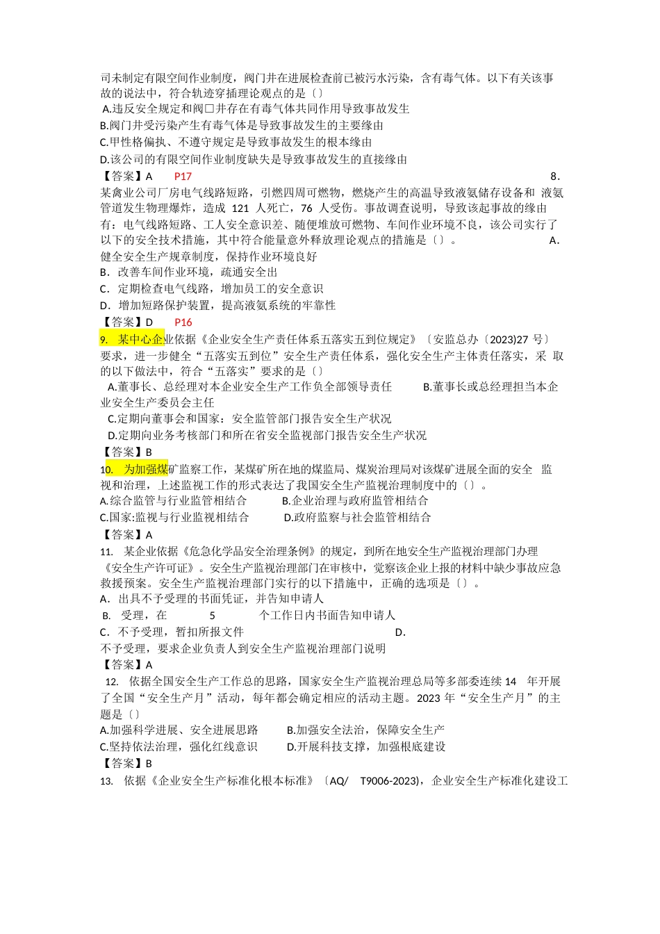 2023年安全工程师考试真题及答案《安全生产管理知识》_第2页