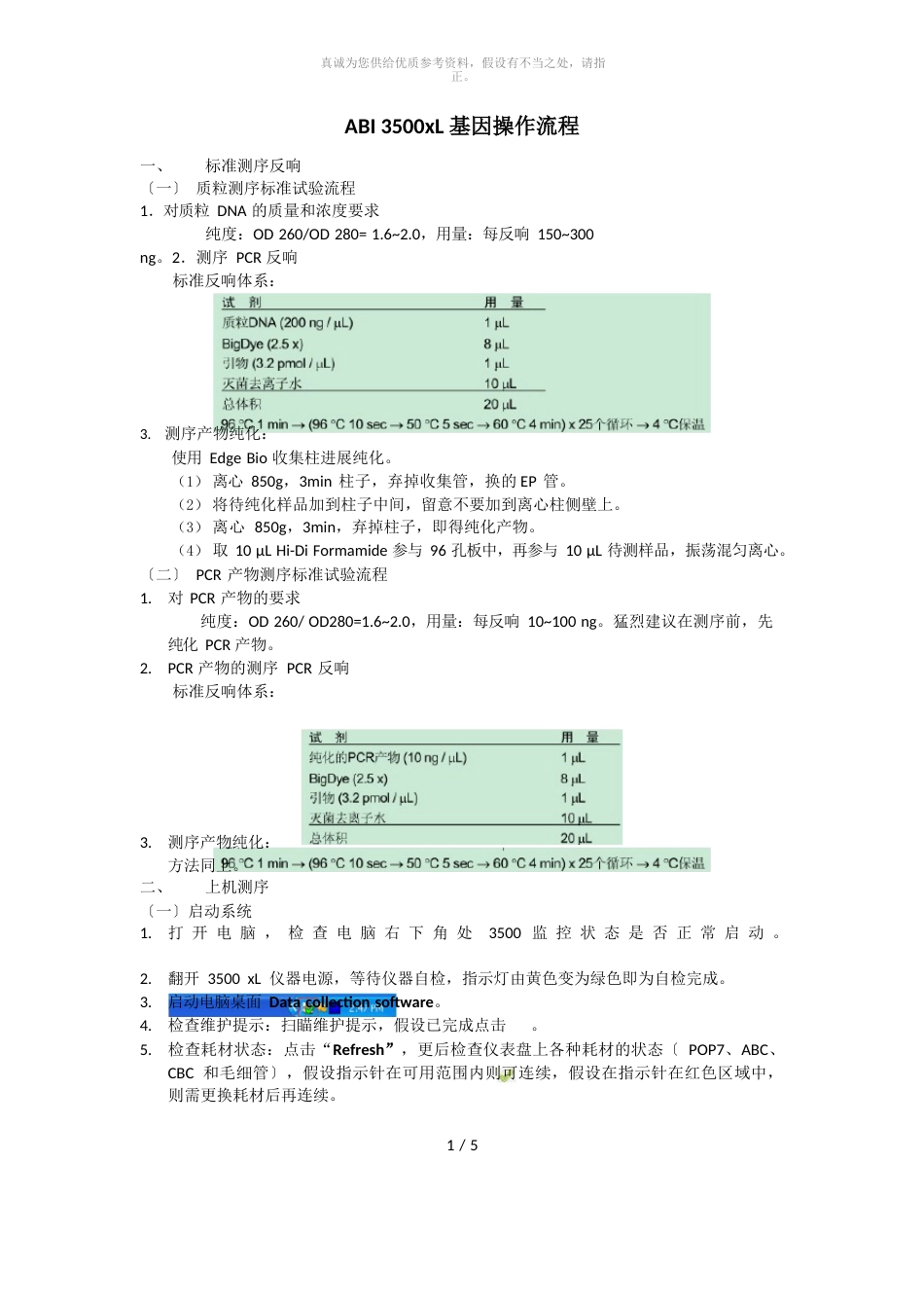 ABI3500L基因分析仪操作流程_第1页