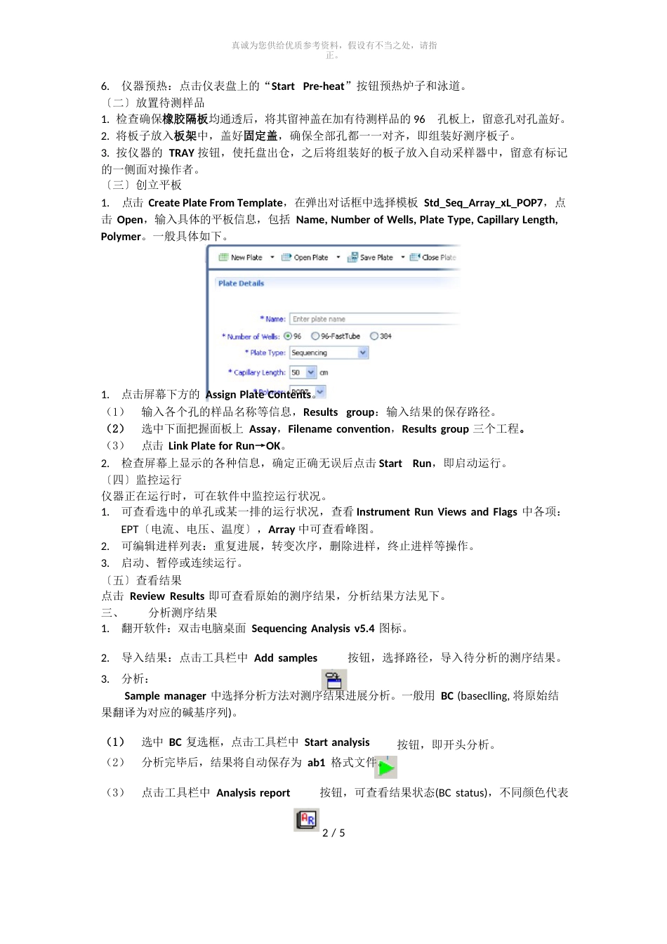 ABI3500L基因分析仪操作流程_第2页