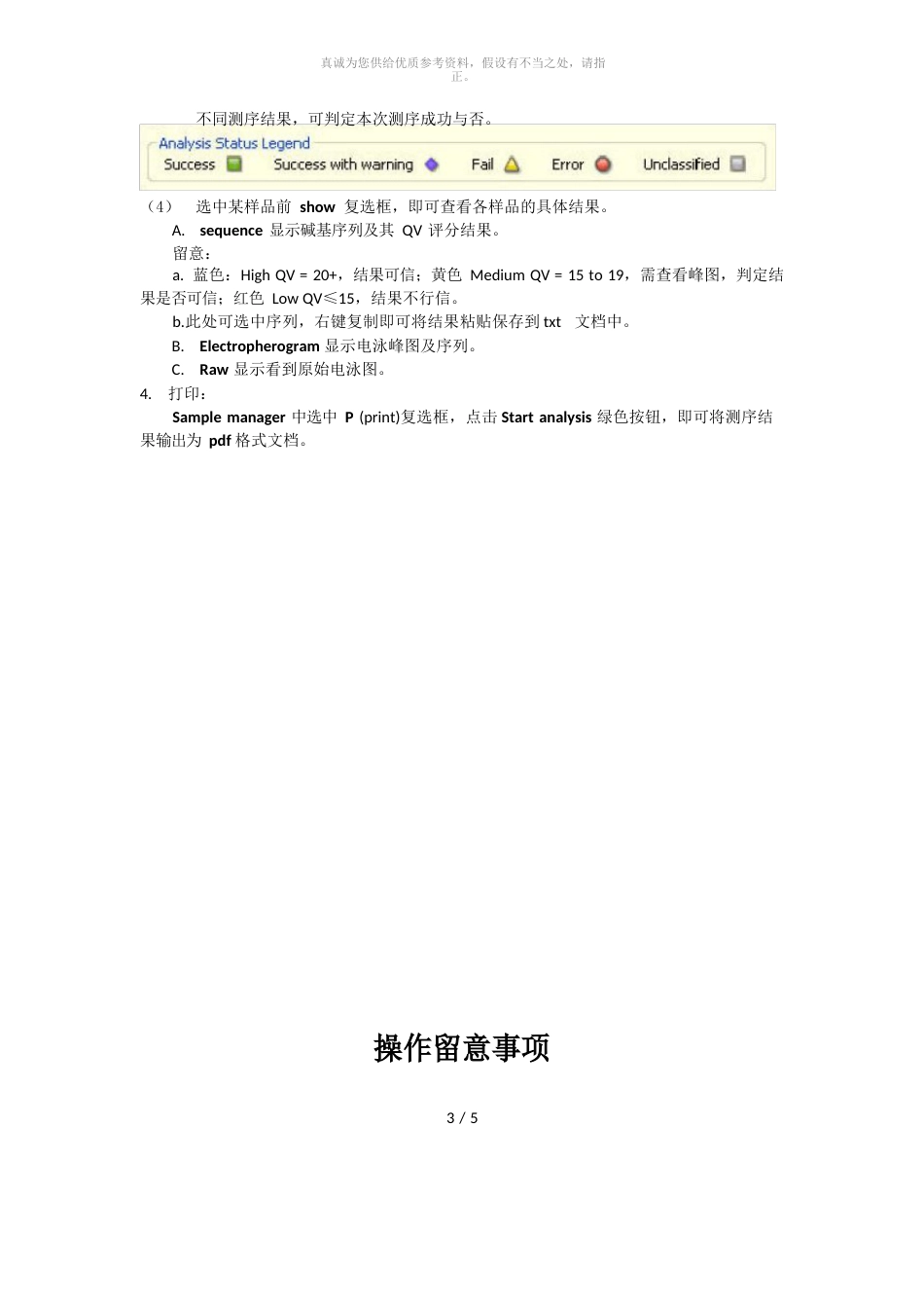 ABI3500L基因分析仪操作流程_第3页