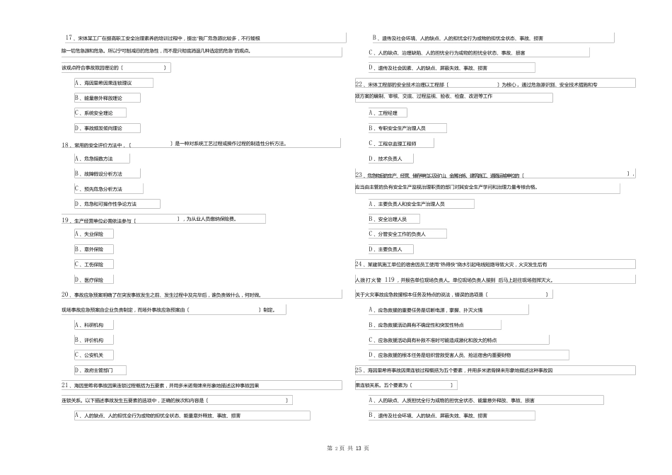 2023年安全工程师资格考试《安全生产管理知识》每周一练试题D卷含答案_第3页