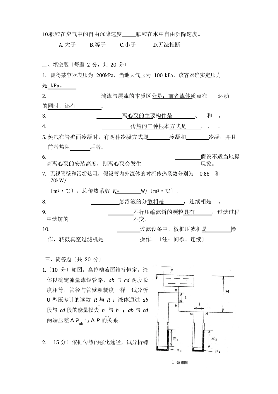 《化工单元操作与仿真》模拟试卷_第2页