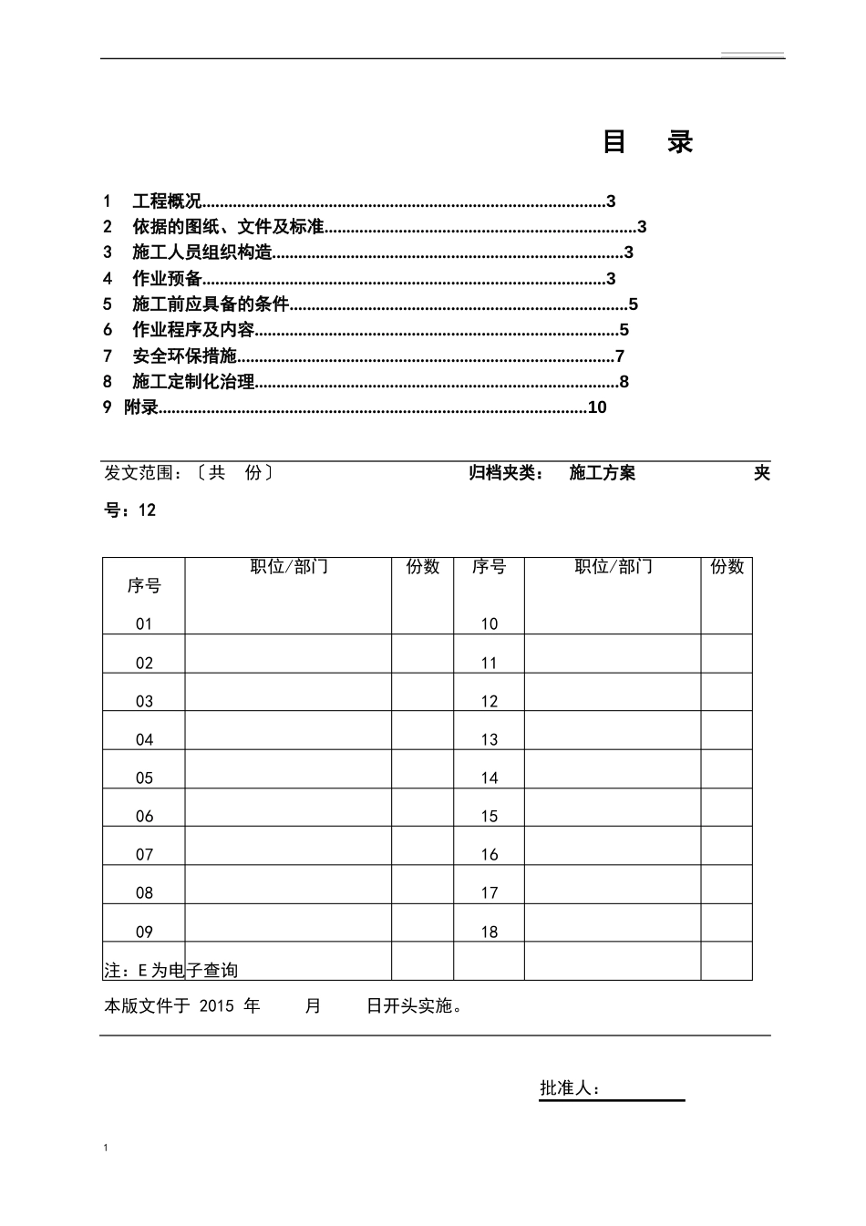 KVGIS设备安装无尘化实施方案_第2页