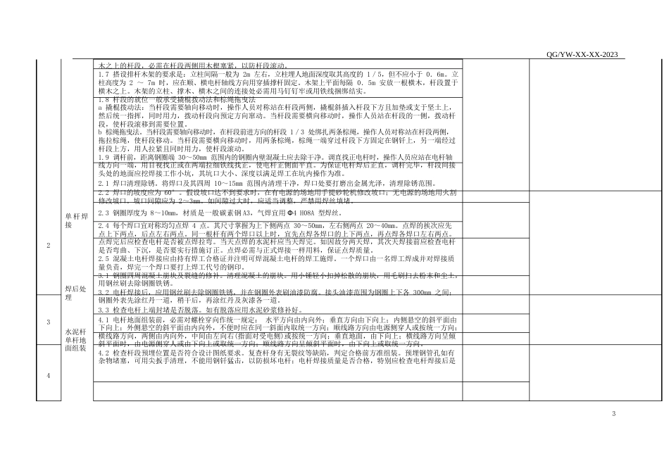 10kV水泥杆单杆组立作业指导书_第3页