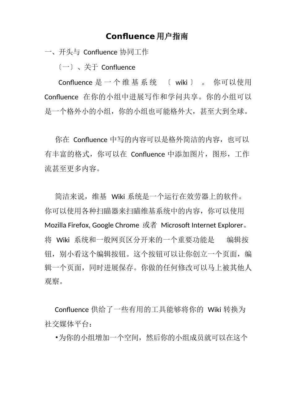 Confluence用户指南_第1页