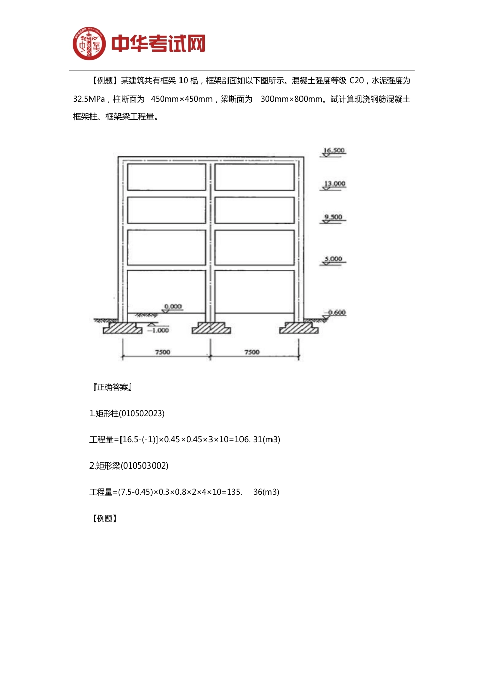 2023年二级造价工程师考试《土建工程》主观题模拟试题_第1页