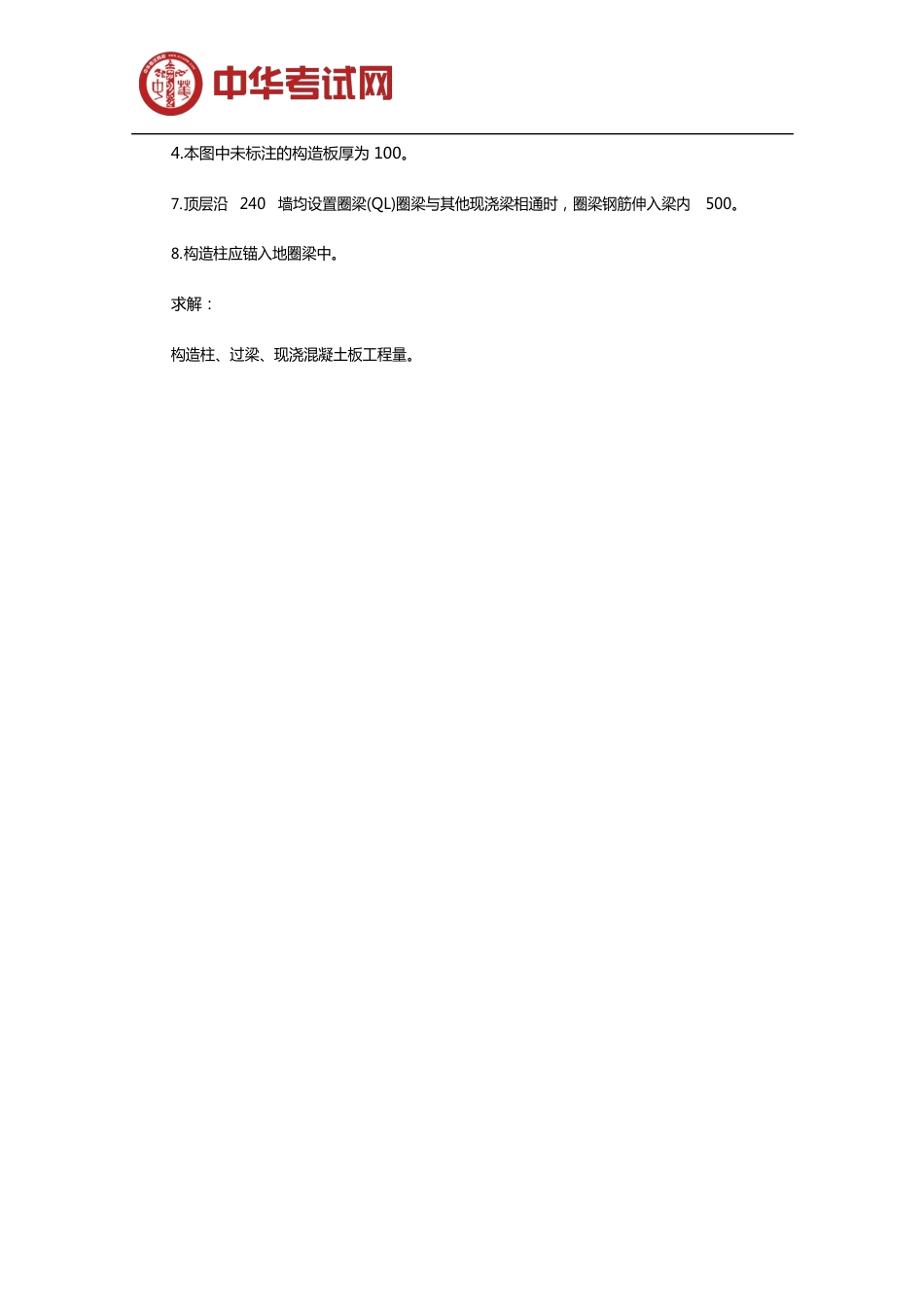 2023年二级造价工程师考试《土建工程》主观题模拟试题_第3页