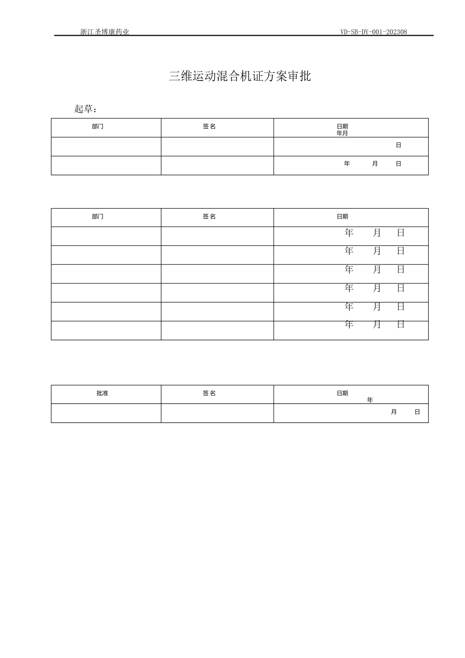 100三维运动混合机_第3页