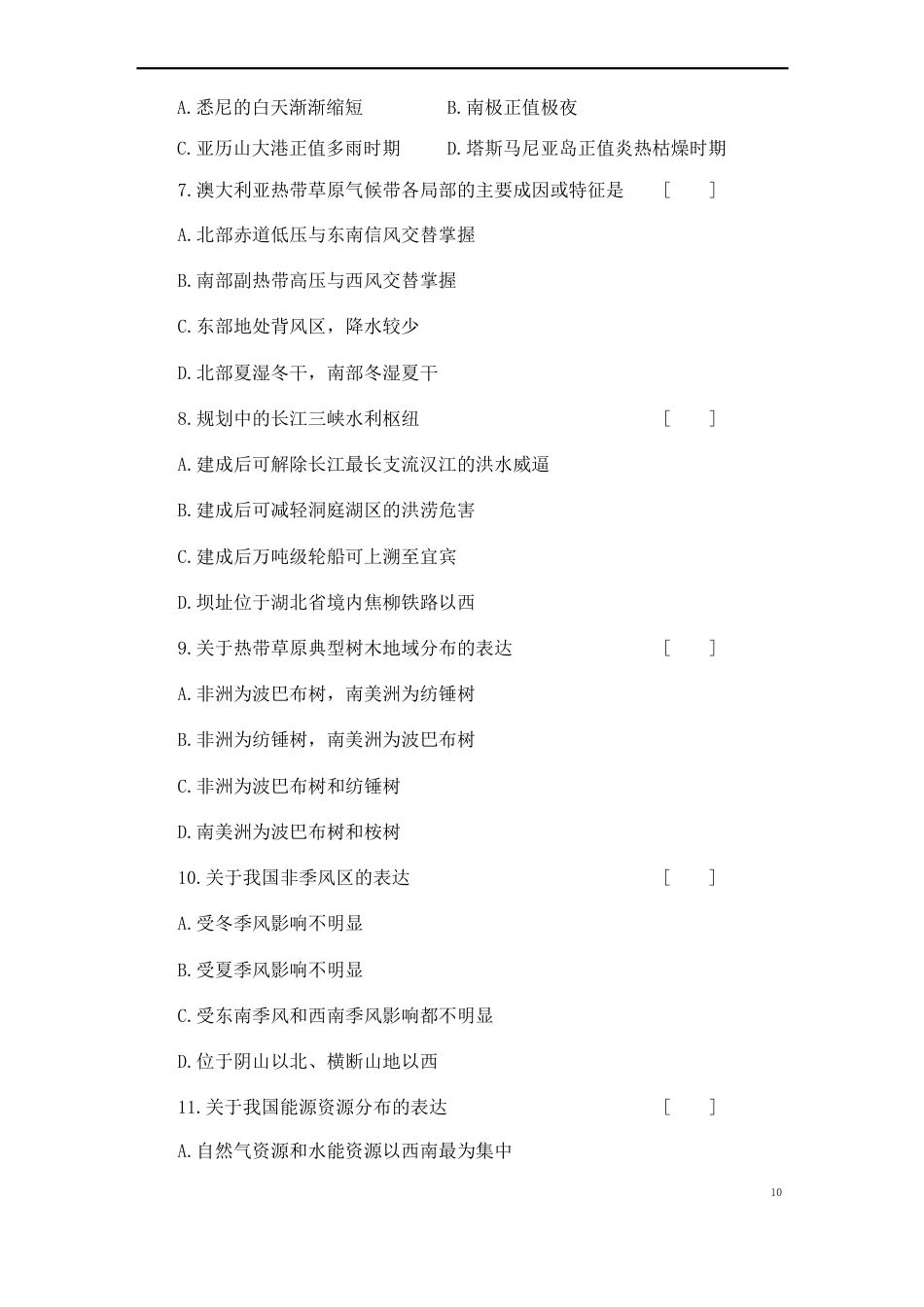 1993年全国高考地理试题及其答案_第2页