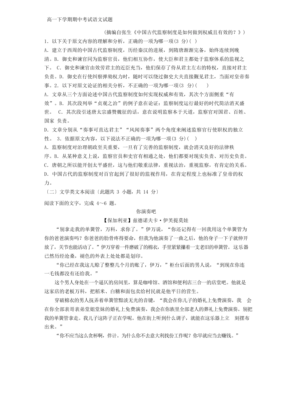 2023学年度江西省上饶市第二中学高一下学期期中考试语文试题(答案+解析)_第2页