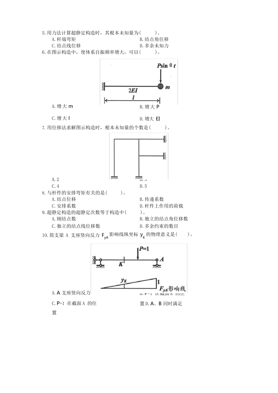 1129土木工程力学-国家开放大学2023年春(2023年7月)期末统一考试试卷真题及答案_第2页