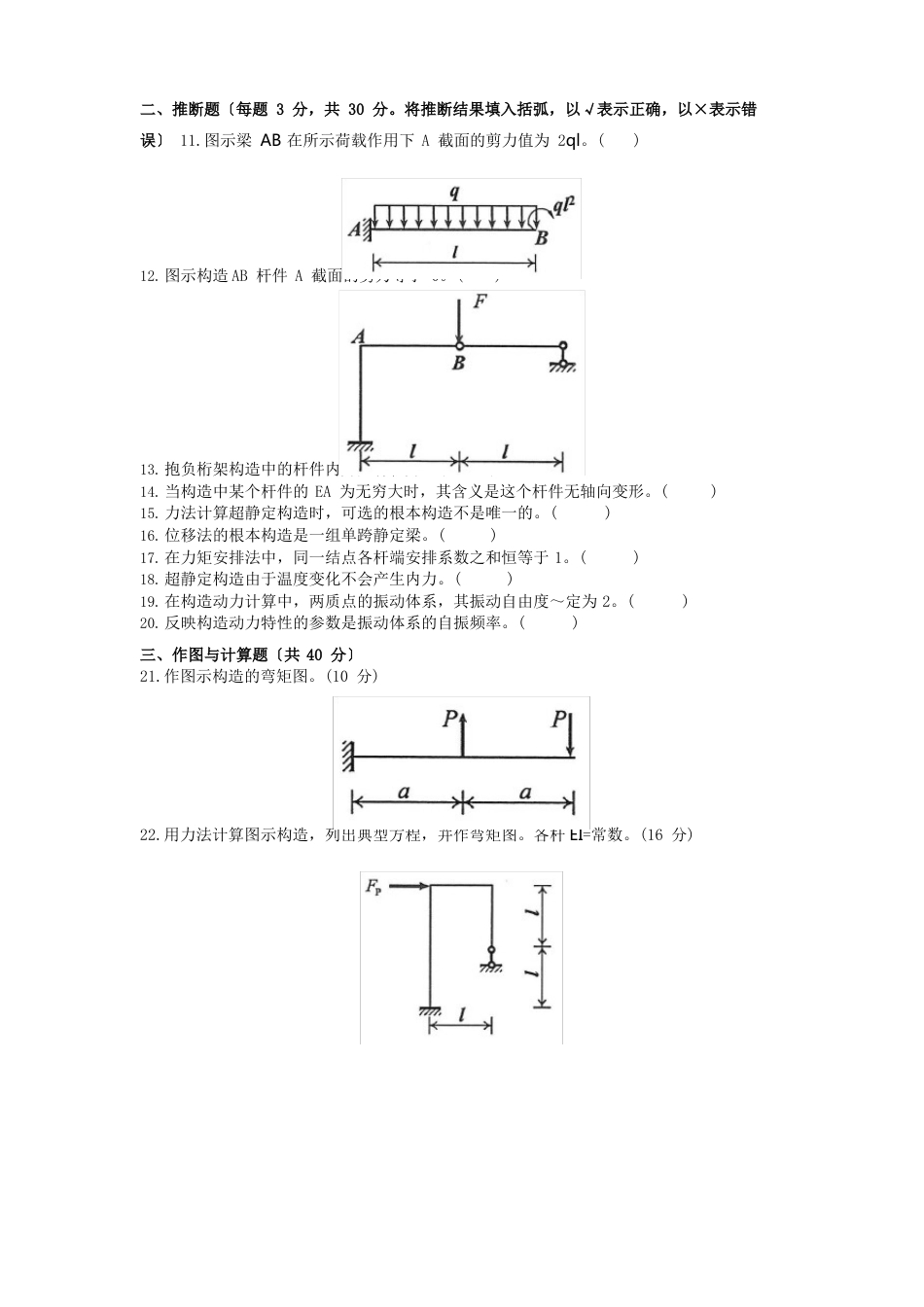 1129土木工程力学-国家开放大学2023年春(2023年7月)期末统一考试试卷真题及答案_第3页