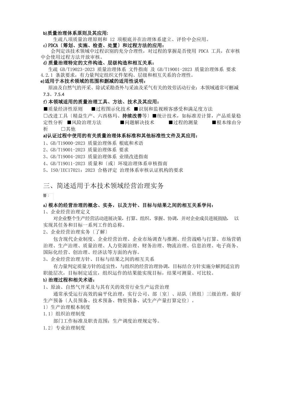 02类QMS审核人员专业能力考试试卷_第2页