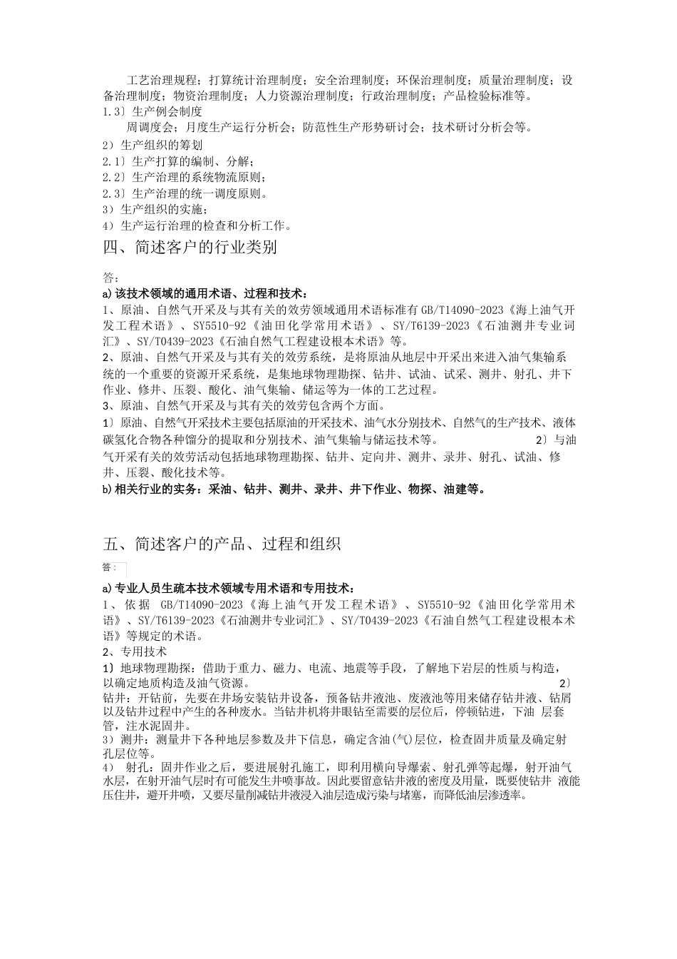 02类QMS审核人员专业能力考试试卷_第3页