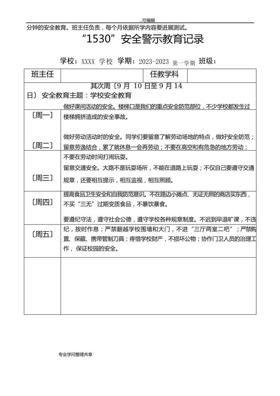 2023学年第一学期“1530”安全警示教育记录文本_第2页