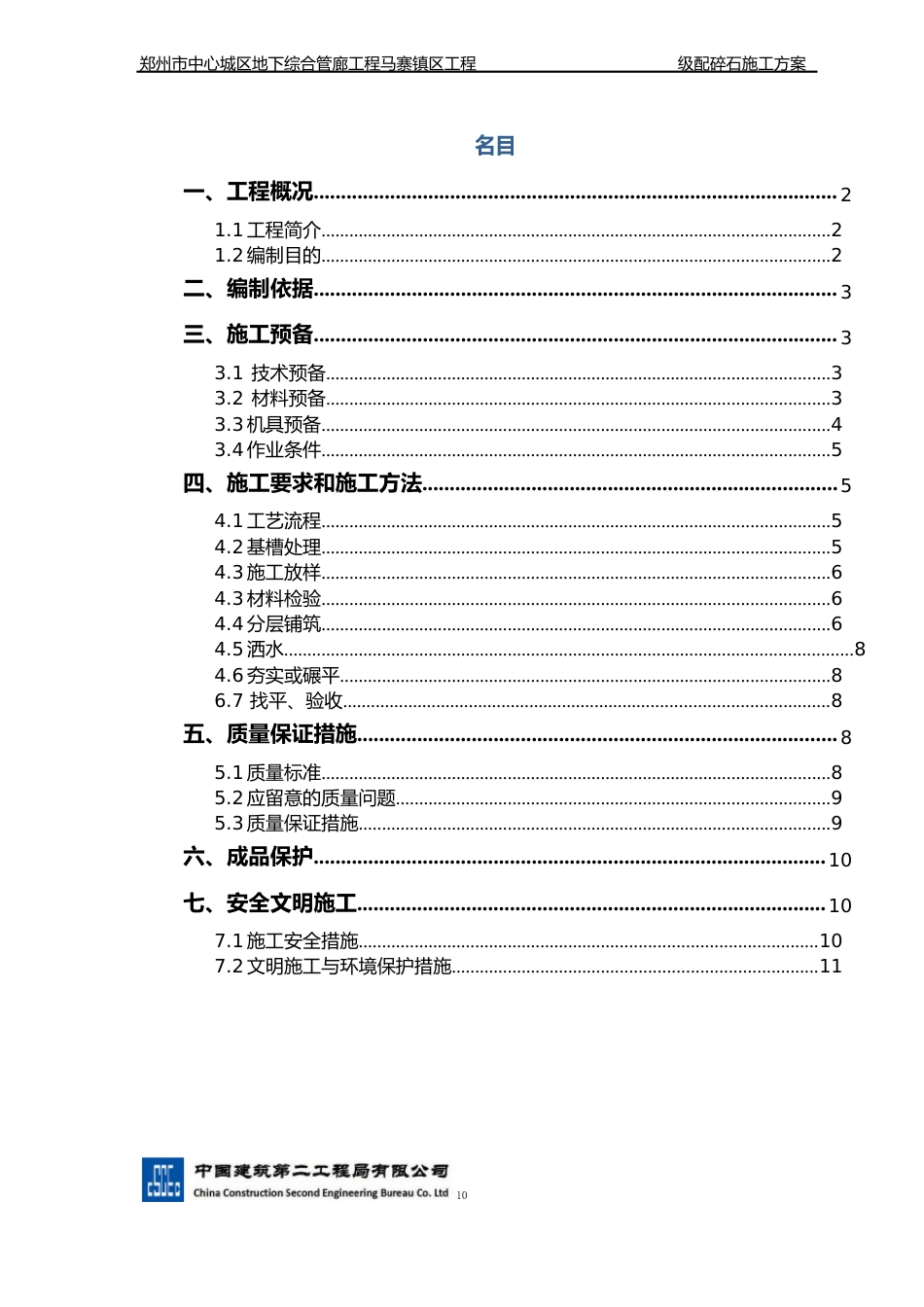 038级配碎石回填方案_第2页