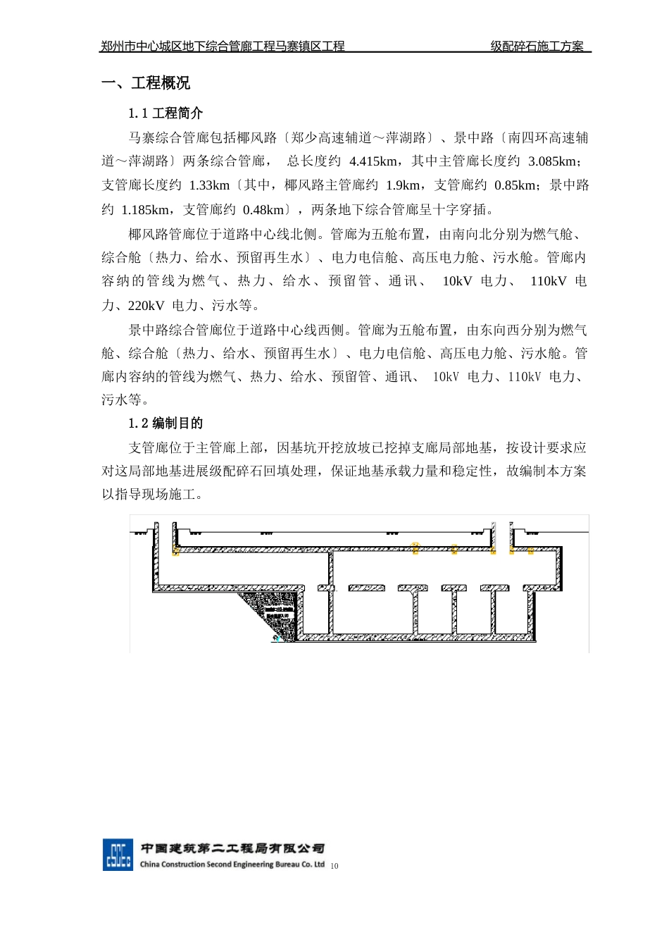 038级配碎石回填方案_第3页