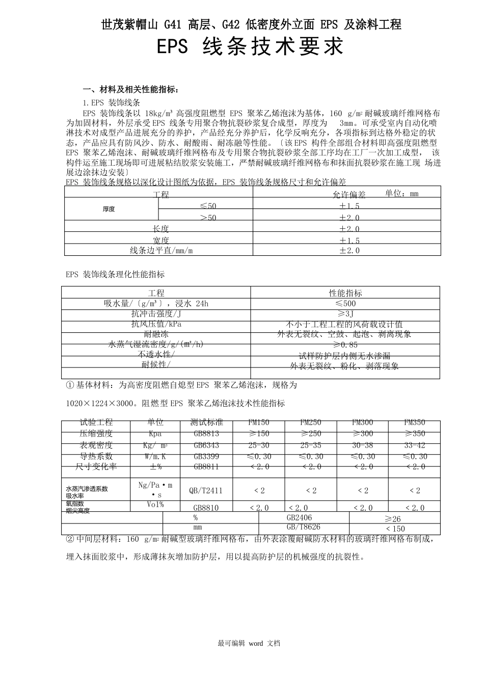 02EPS工程技术要求_第1页