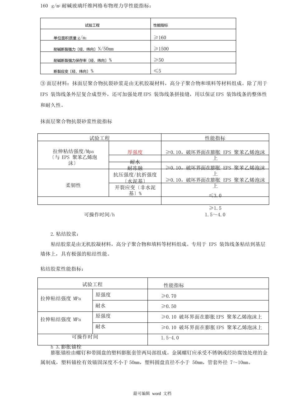 02EPS工程技术要求_第2页