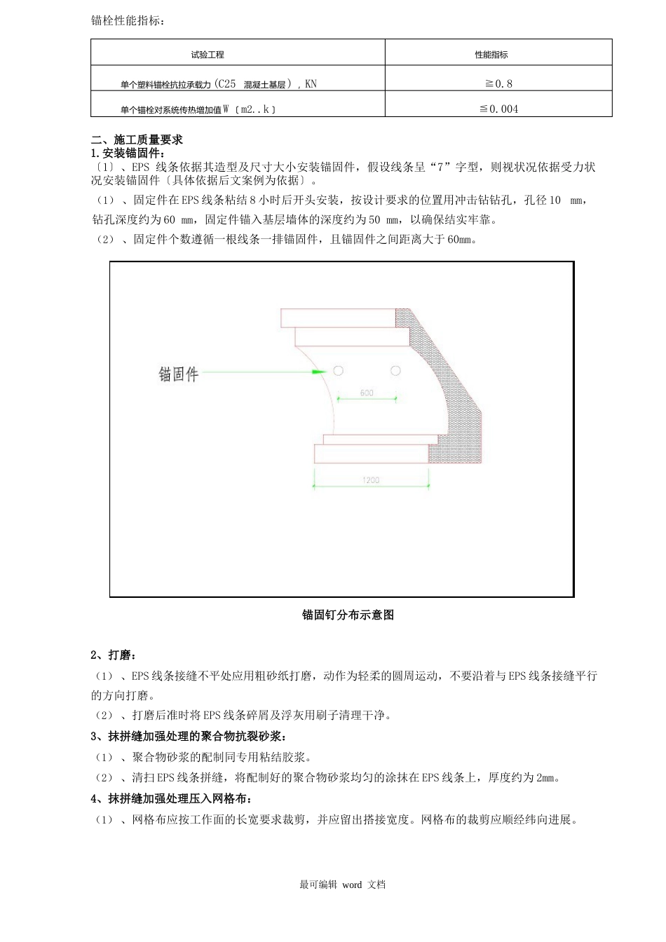 02EPS工程技术要求_第3页