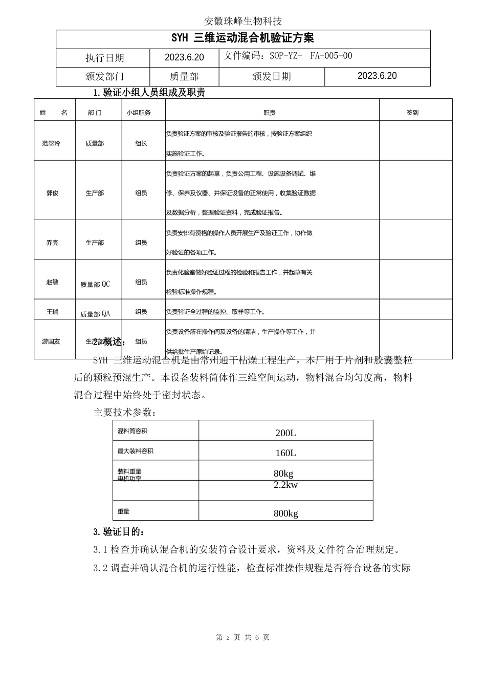 05三维混合机验证方案_第3页