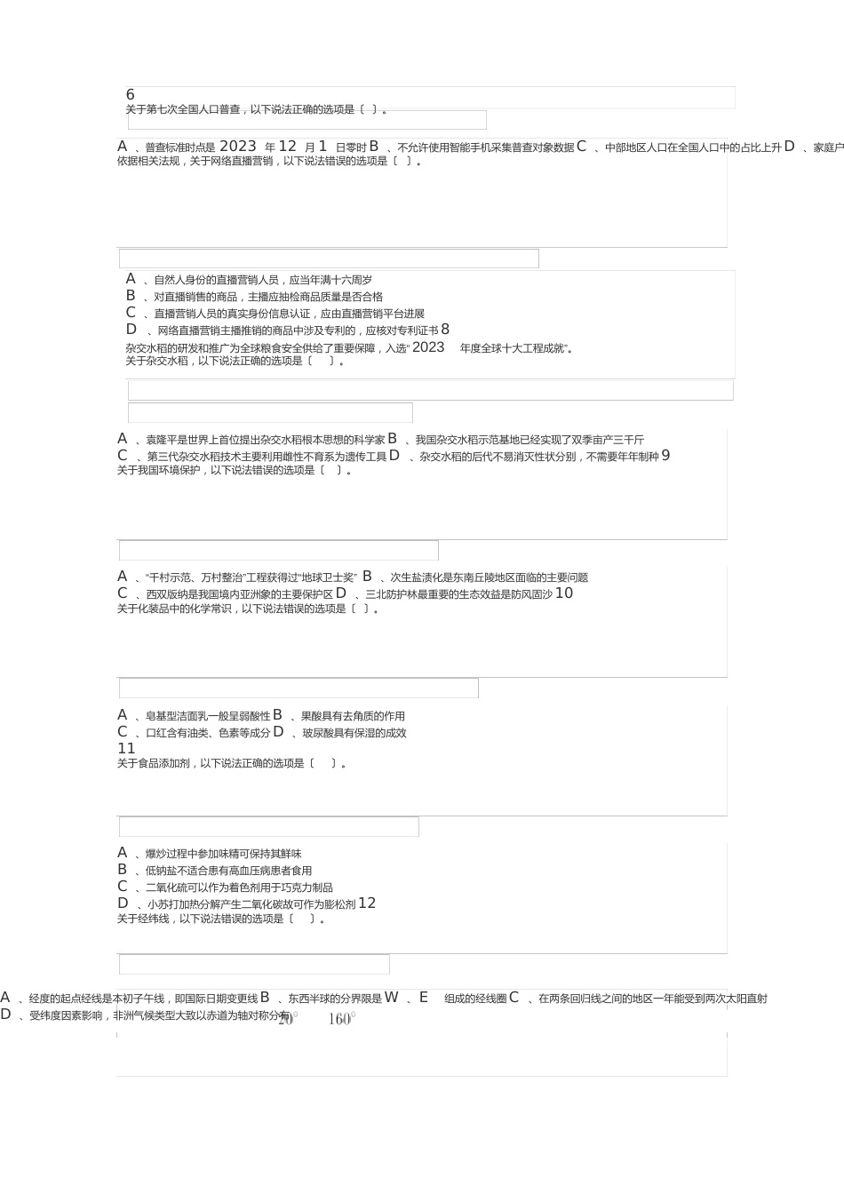 2023年9月17日全国事业单位联考C类《职业能力倾向测验》试题_第2页