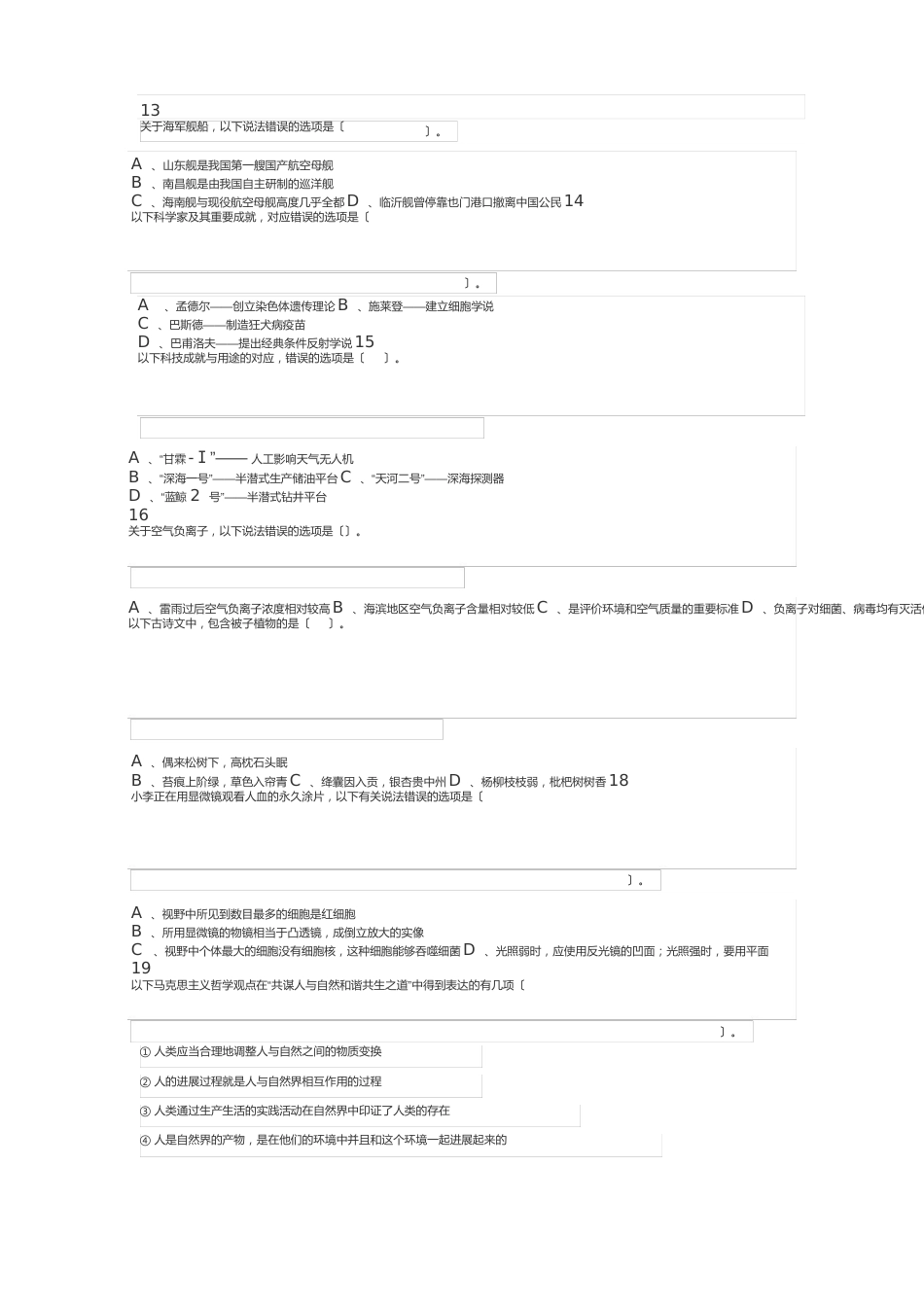 2023年9月17日全国事业单位联考C类《职业能力倾向测验》试题_第3页