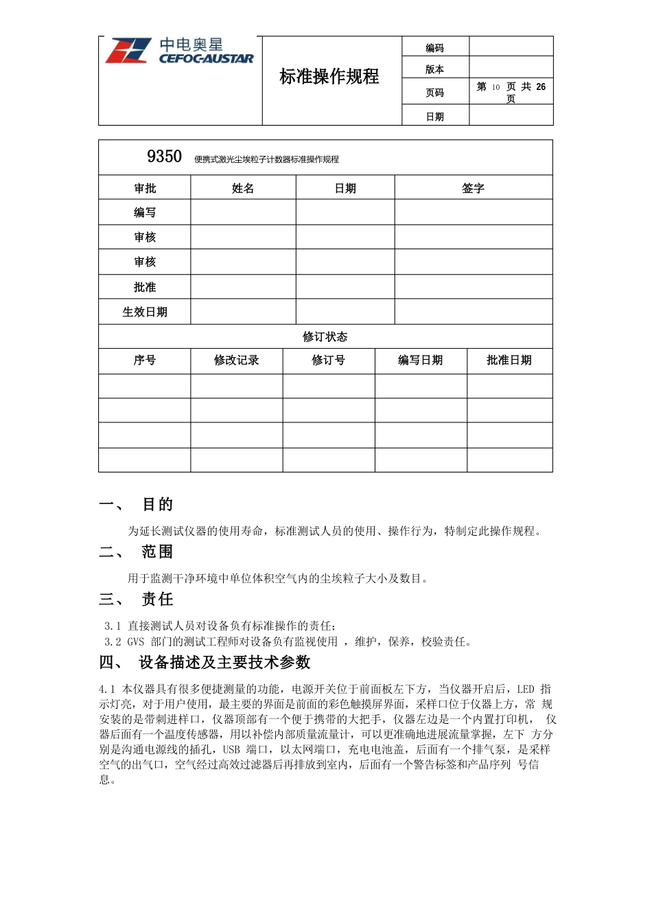 9350便携式激光粒子计数器标准操作规程SOP_第1页