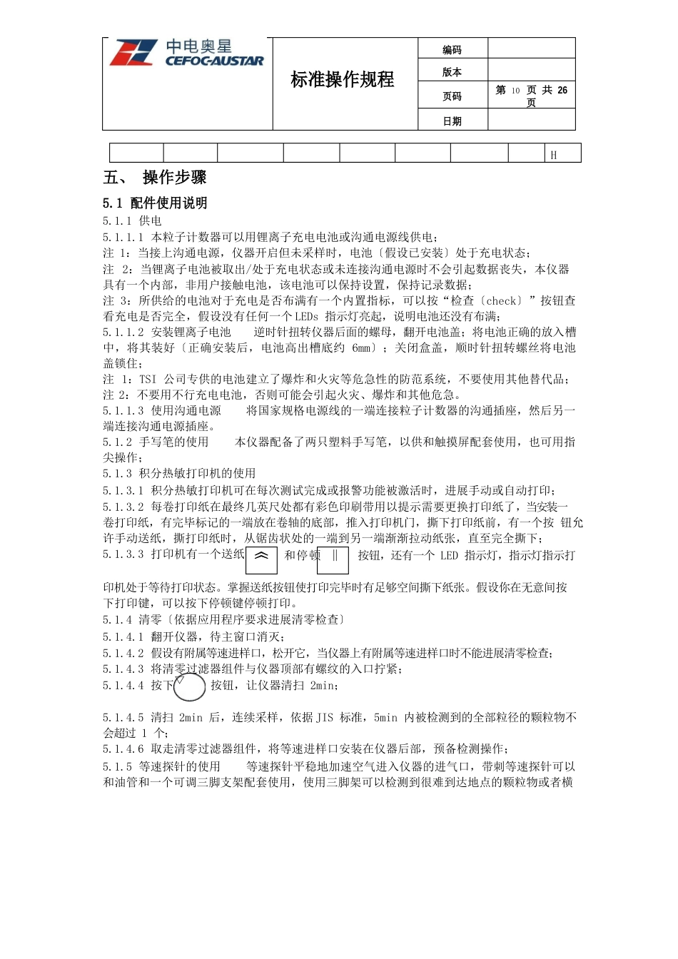 9350便携式激光粒子计数器标准操作规程SOP_第3页