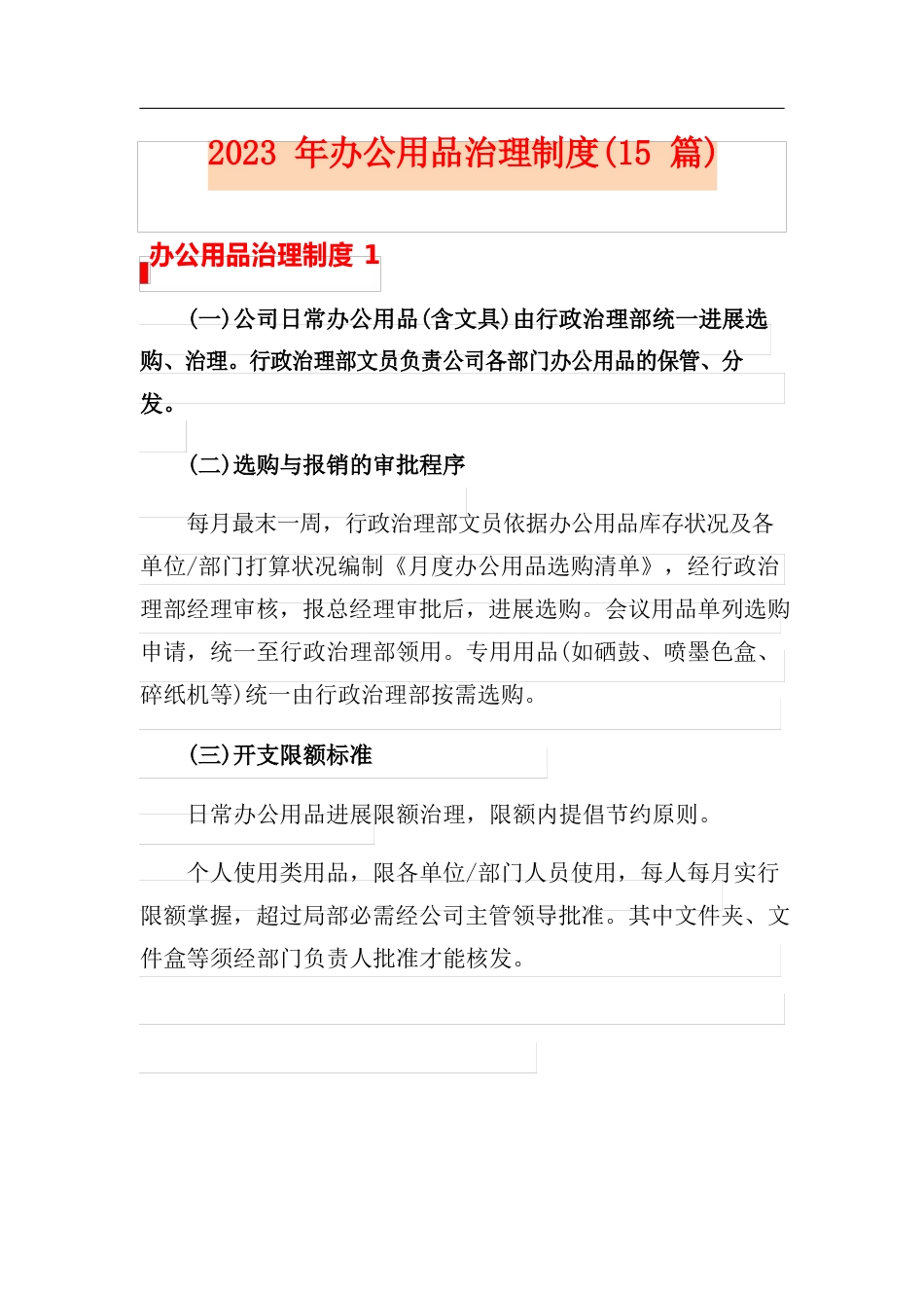 2023年办公用品管理制度_第1页