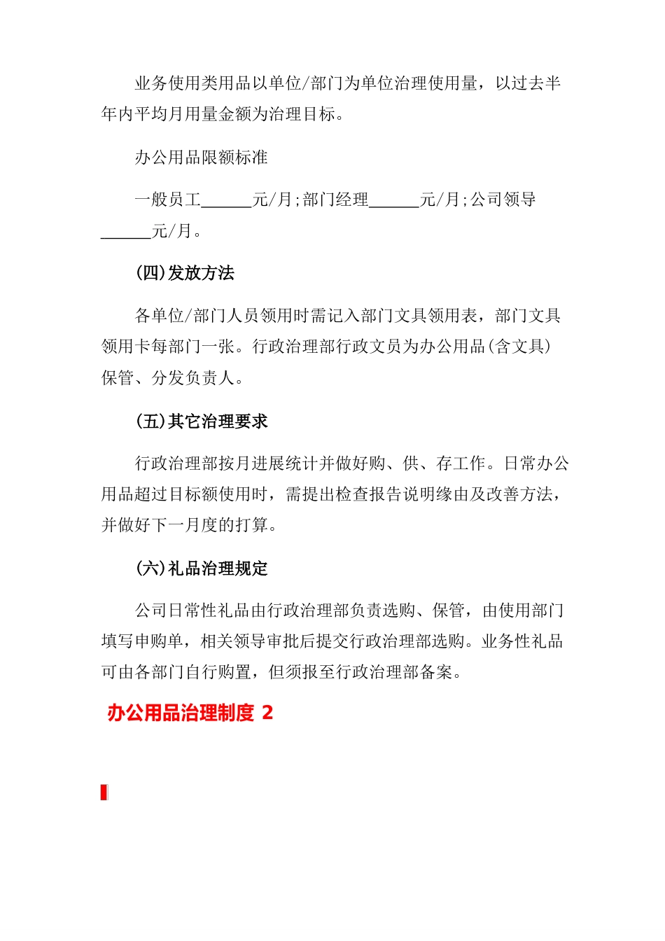 2023年办公用品管理制度_第2页
