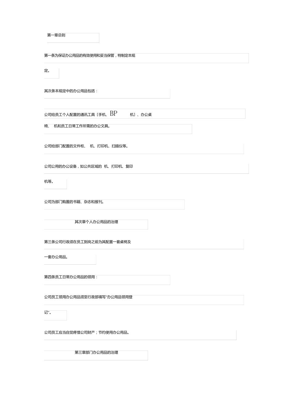 2023年办公用品管理制度_第3页