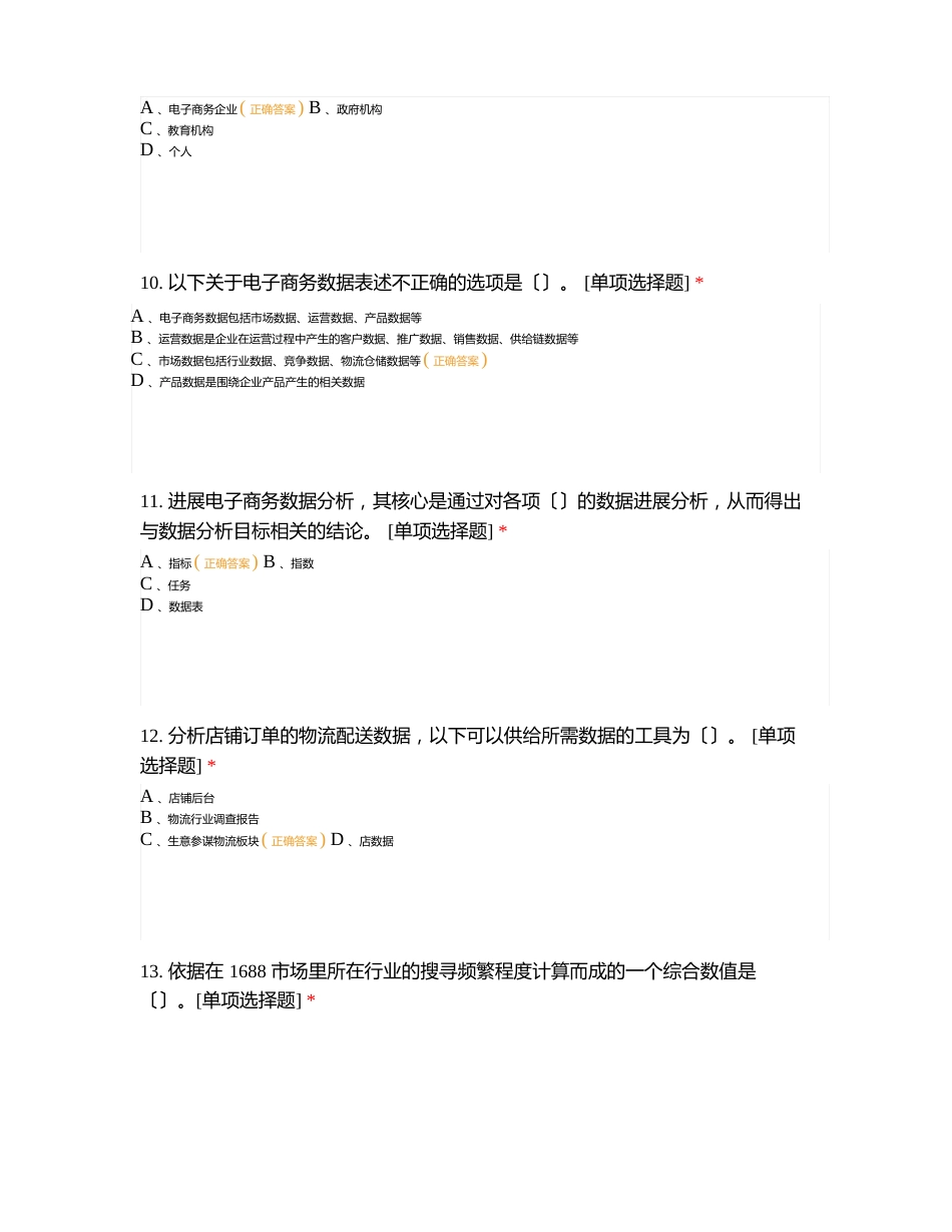 1+电子商务数据分析第六套_第3页