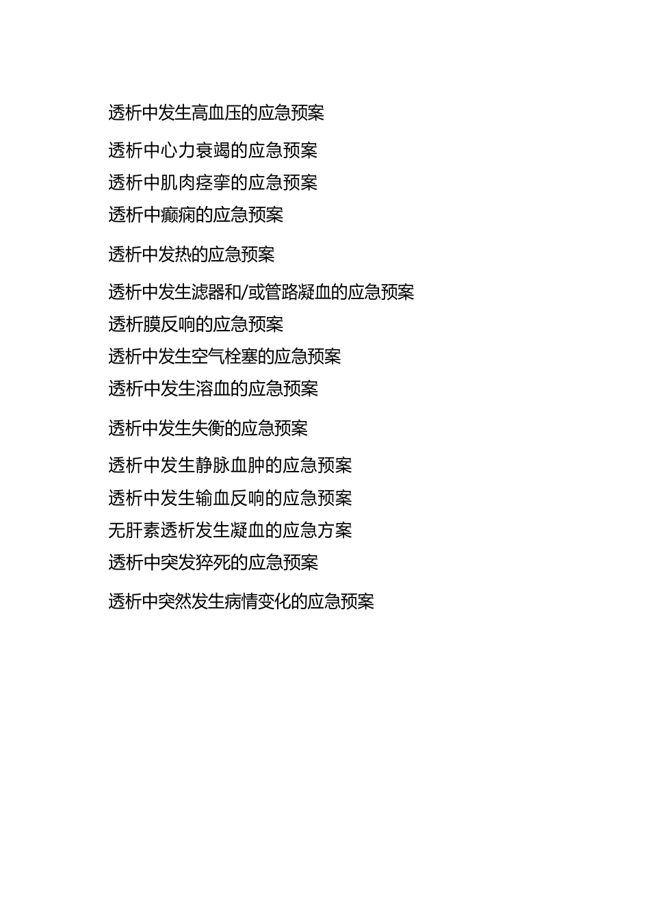 108血液透析应急预案_第3页