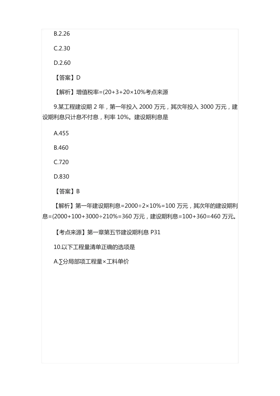 2023年一级造价工程师《工程计价》考试真题及答案解析_第2页