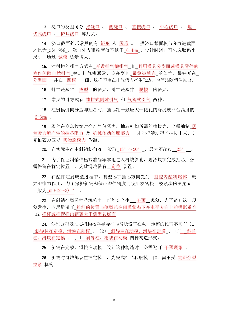 04注射成型模具设计——习题答案_第3页