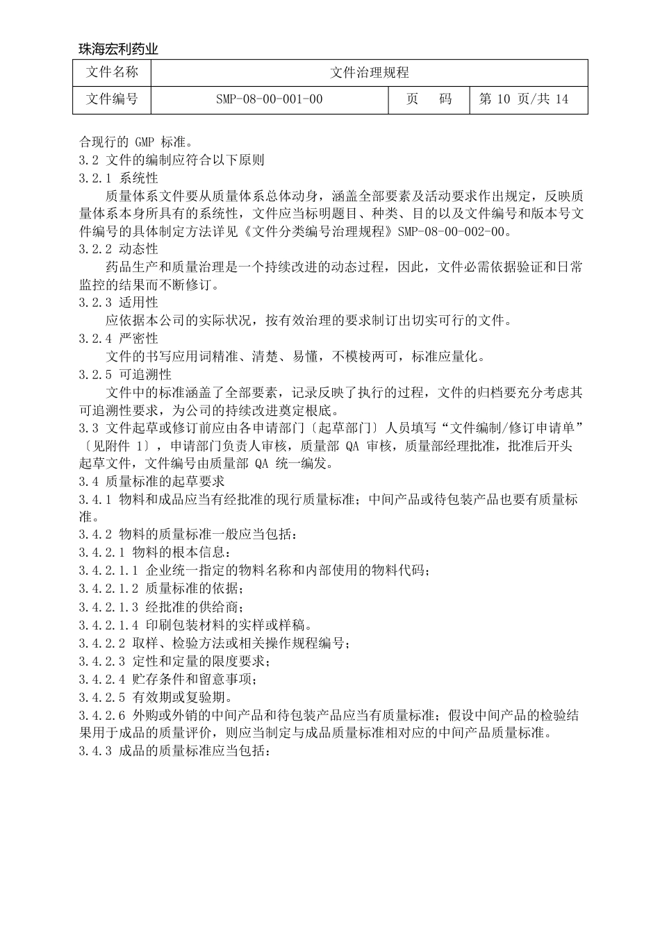 1GMP文件管理规程_第3页