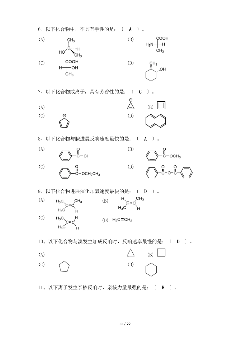 532023年[有机化学]天津大学机考题库答案_第2页