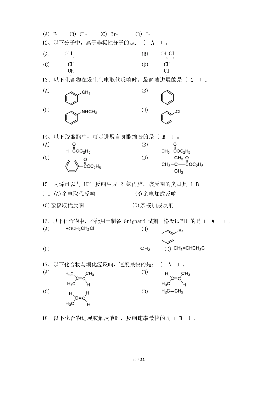 532023年[有机化学]天津大学机考题库答案_第3页