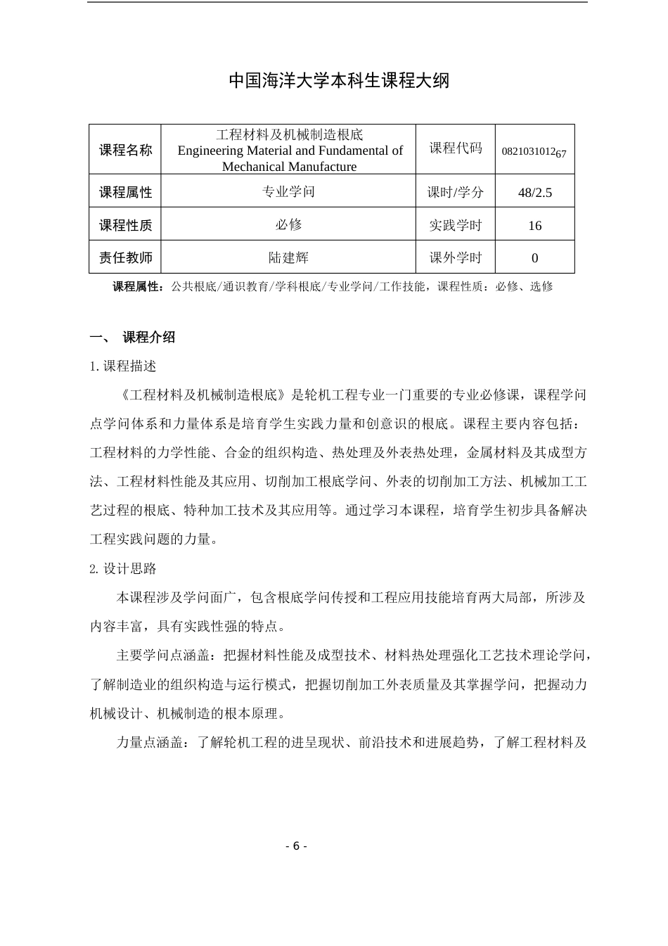 18工程材料及机械制造基础_第1页