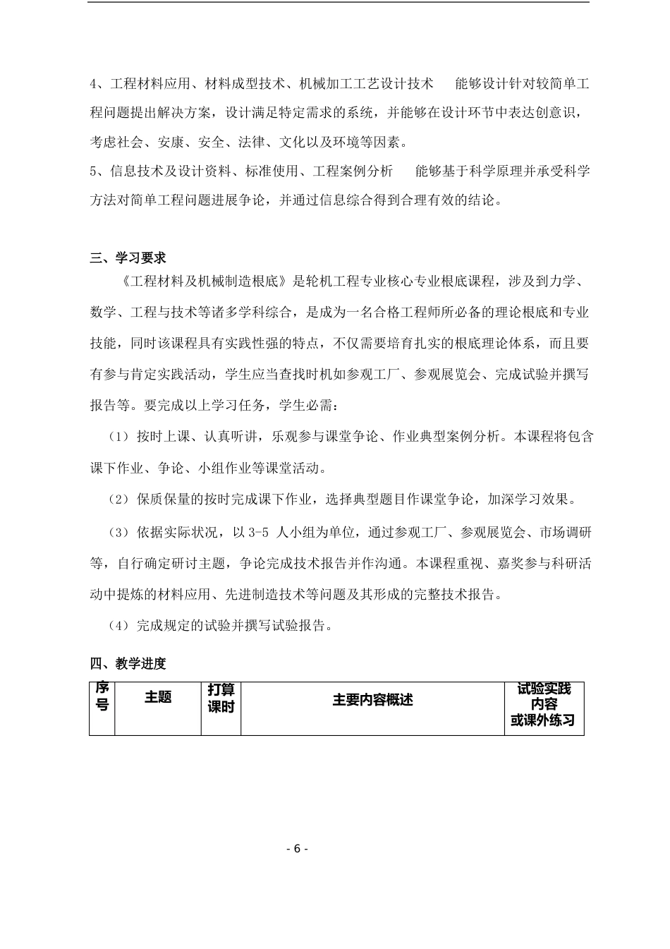 18工程材料及机械制造基础_第3页