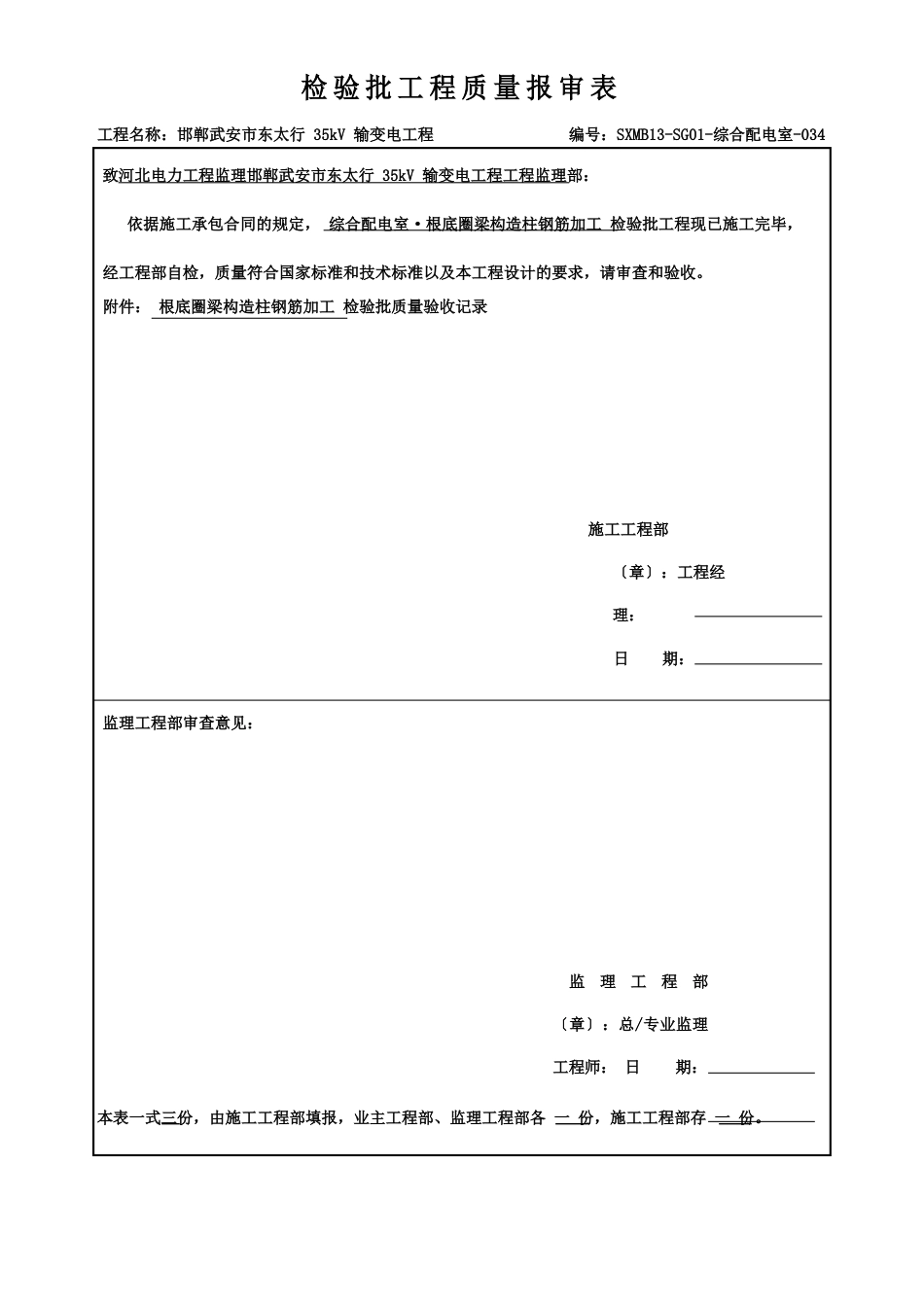 04圈梁构造柱钢筋加工_第1页