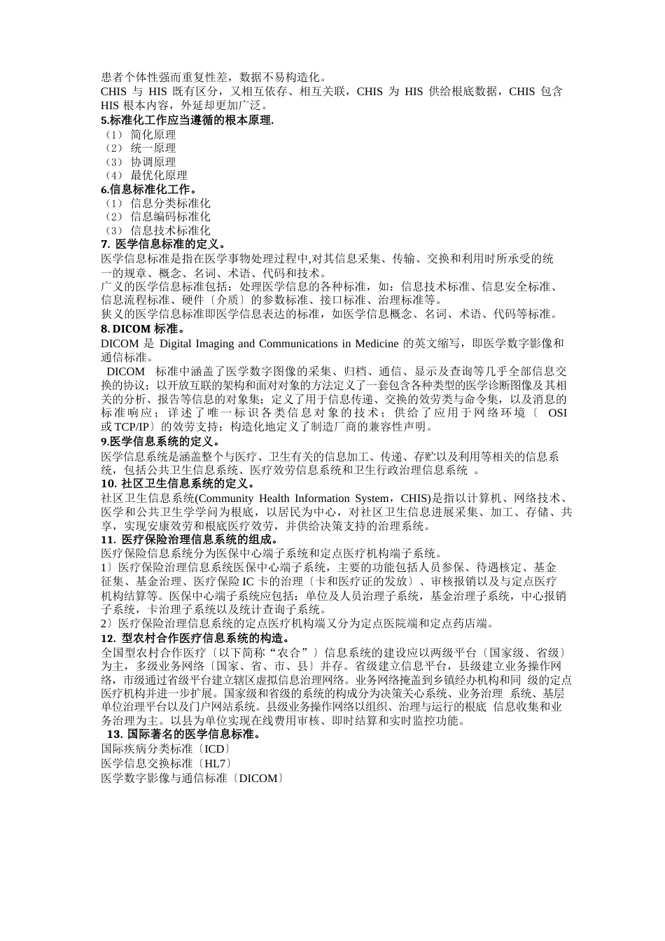 09级医院信息系统复习题_第2页