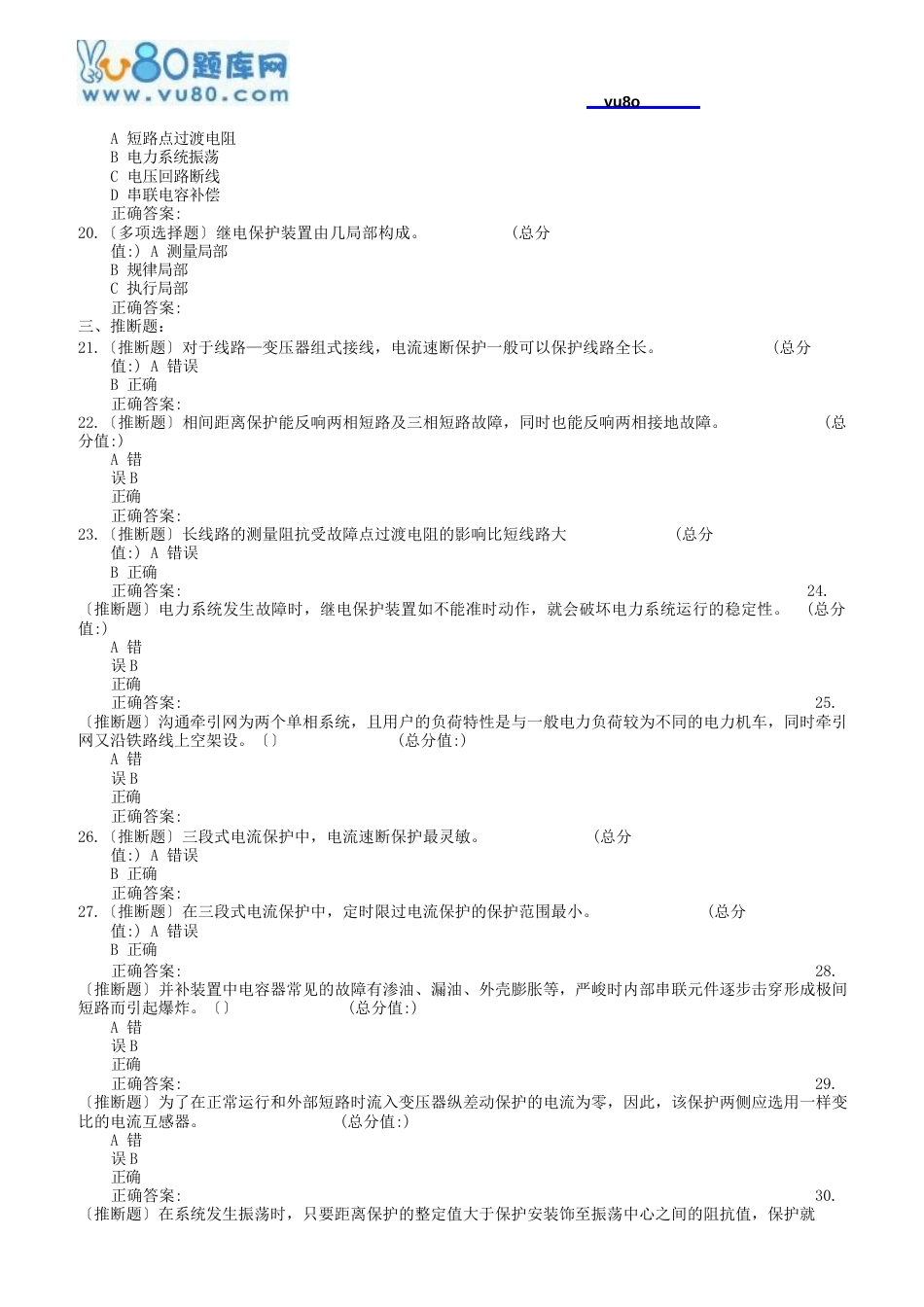 18春北交《继电保护技术》在线作业一二_第3页