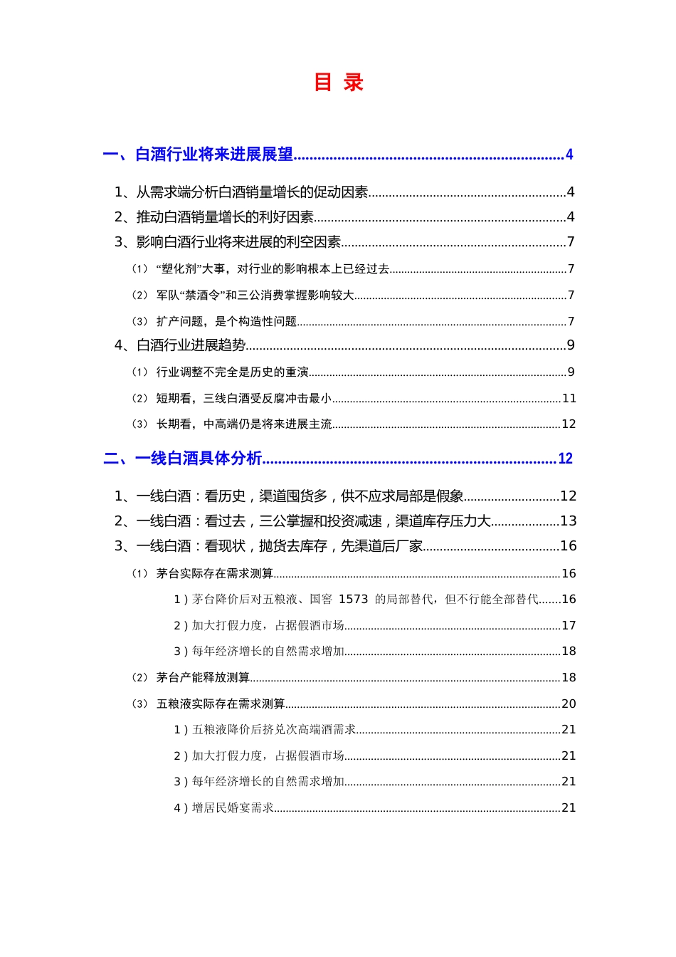 2023年白酒行业分析报告_第2页