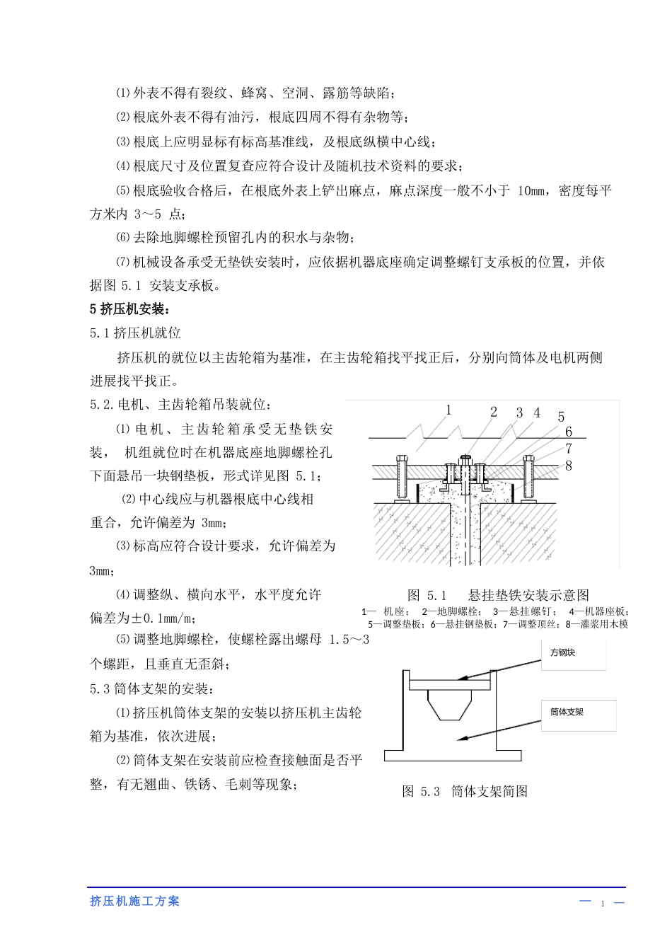 05挤压机施工方案_第3页